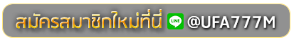 SCORE8888 สมัครเล่นเว็บพนันยูฟ่าออนไลน์